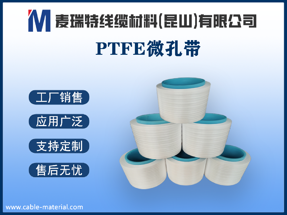 PTFE微孔带凭什么成为800V高压母排的优选绝缘材料？