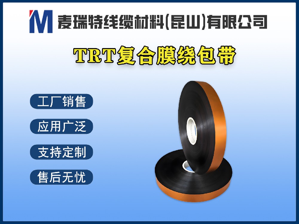 高压母排为什么需要TRT薄膜绕包带？传统热缩套管已经不够用了