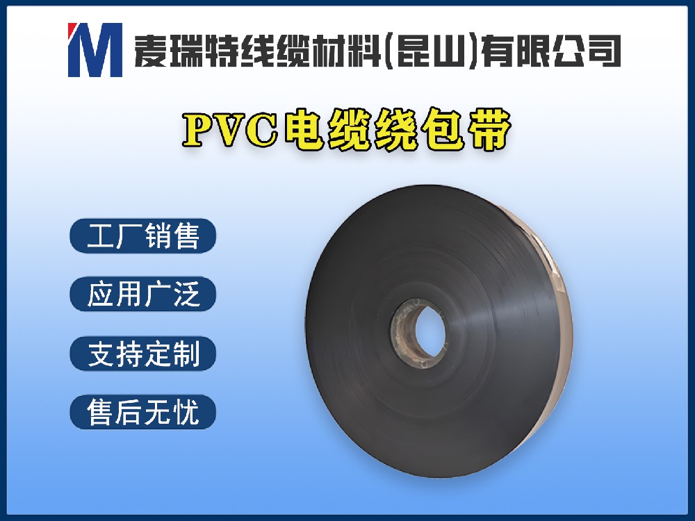 PVC绕包带阻燃性能解析：它能通过VW-1测试吗？