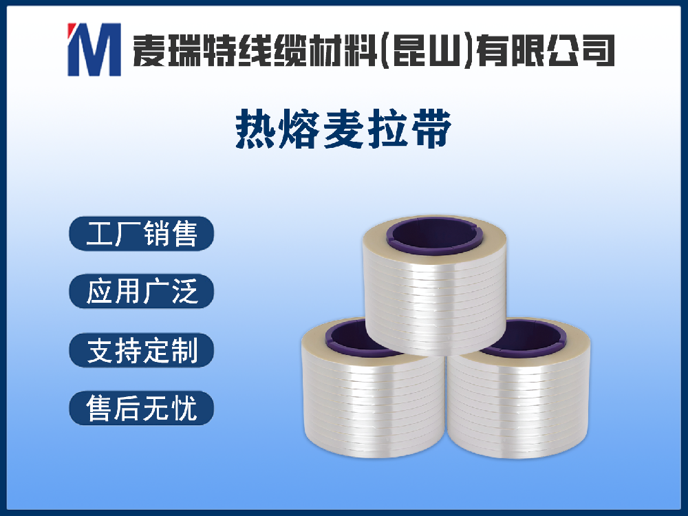如何正确选择电线电缆用透明麦拉带的厚度和宽度?