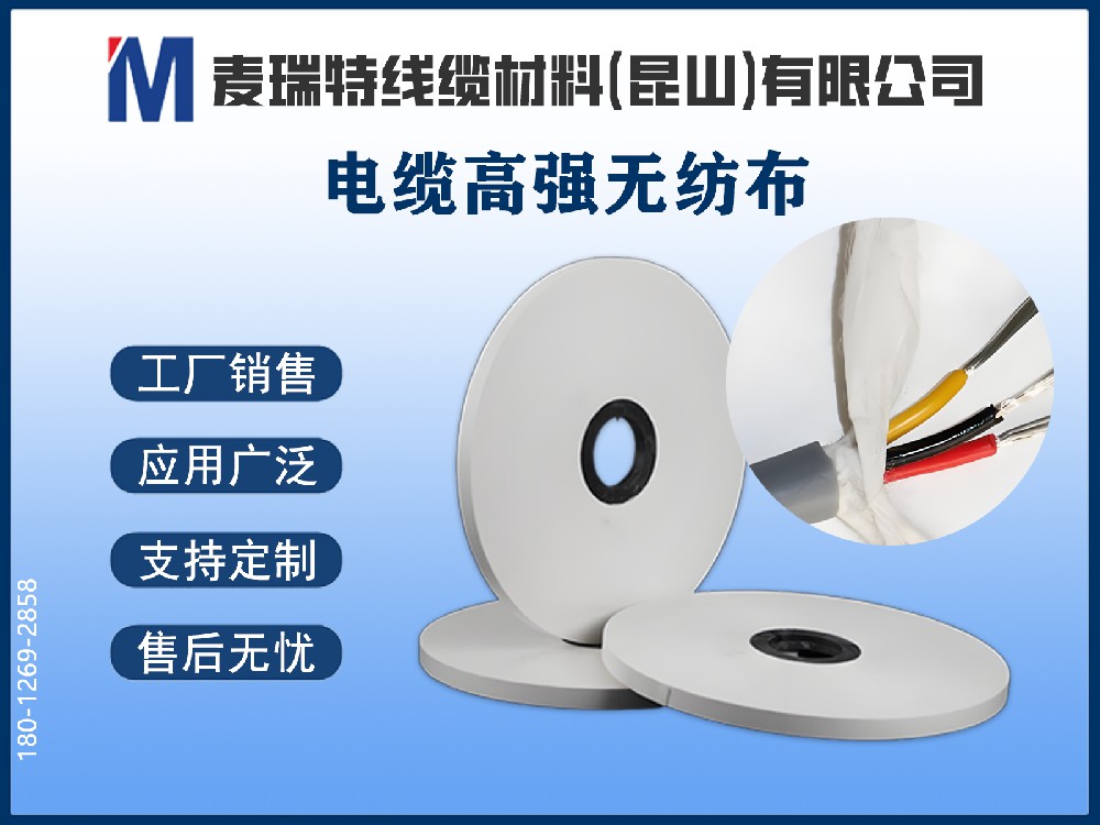 高强无纺布正在替代PVC带？电缆成缆绕包的材料升级之路