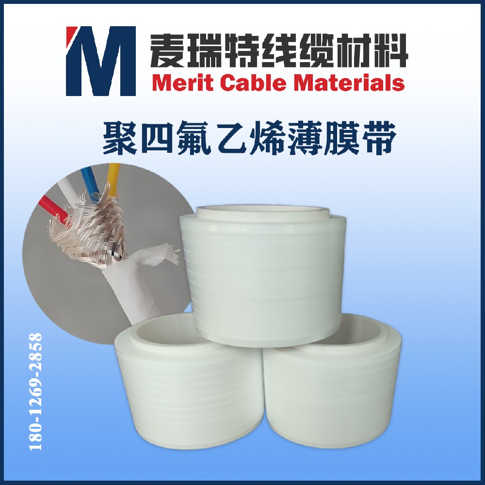 聚四氟乙烯薄膜带4.jpg