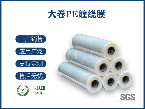 大卷PE包装膜