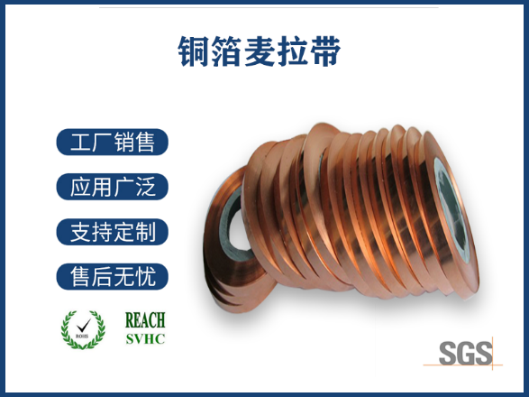 铜塑复合带